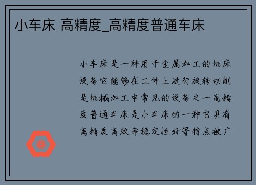 小车床 高精度_高精度普通车床