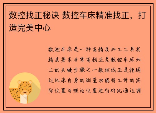 数控找正秘诀 数控车床精准找正，打造完美中心